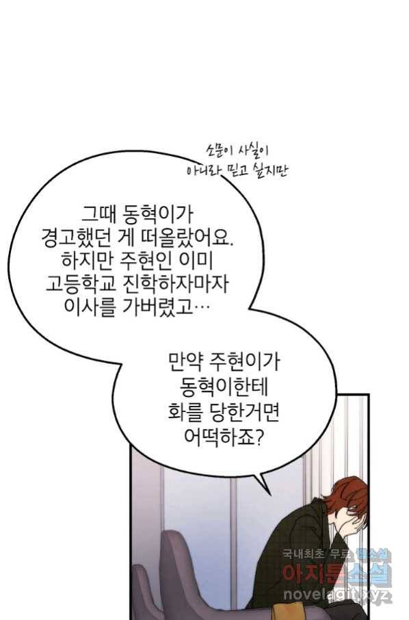 경계인(카카오) 35화 7