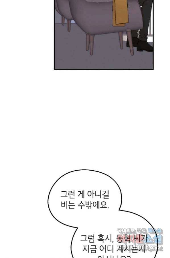 경계인(카카오) 35화 8