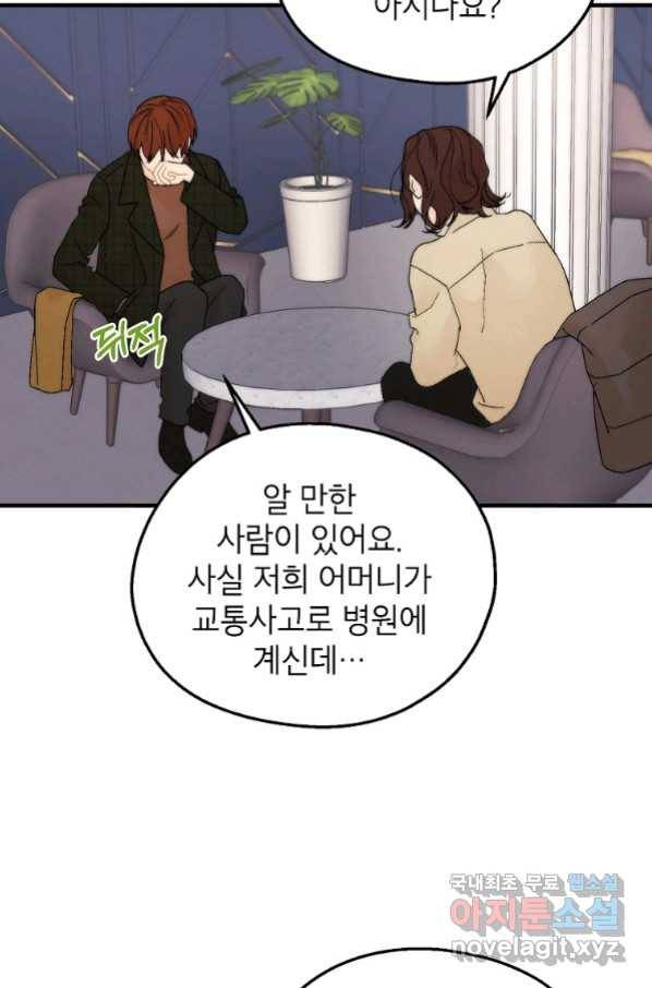 경계인(카카오) 35화 9