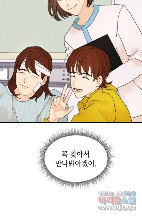 경계인(카카오) 35화 13