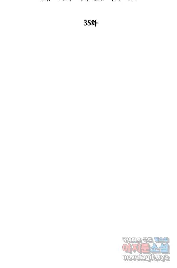 경계인(카카오) 35화 15