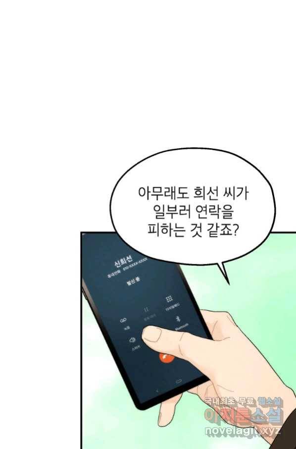 경계인(카카오) 35화 16