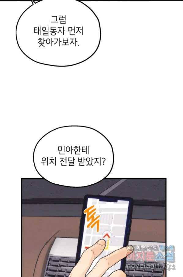 경계인(카카오) 35화 18