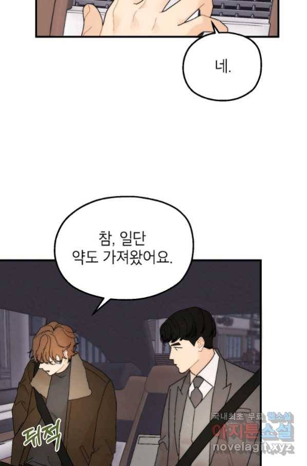 경계인(카카오) 35화 19