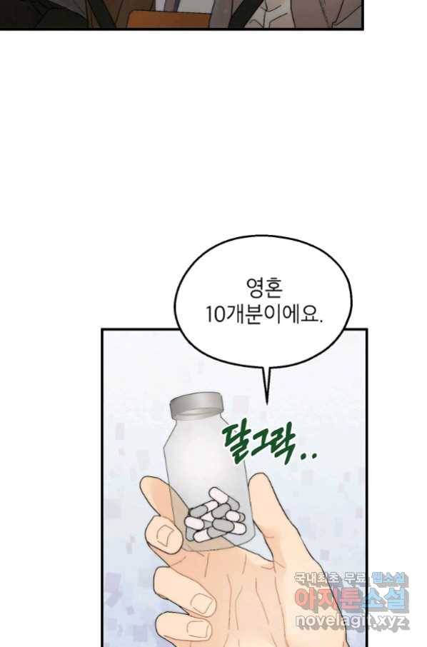 경계인(카카오) 35화 20