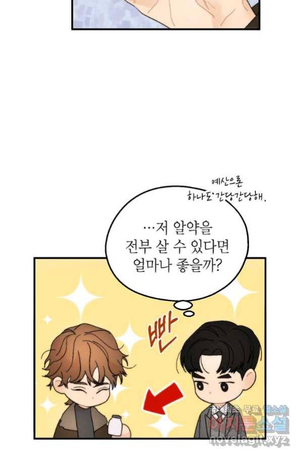 경계인(카카오) 35화 21