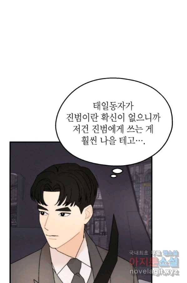 경계인(카카오) 35화 22