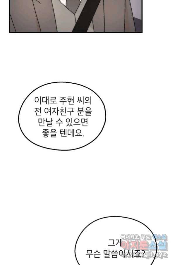 경계인(카카오) 35화 23