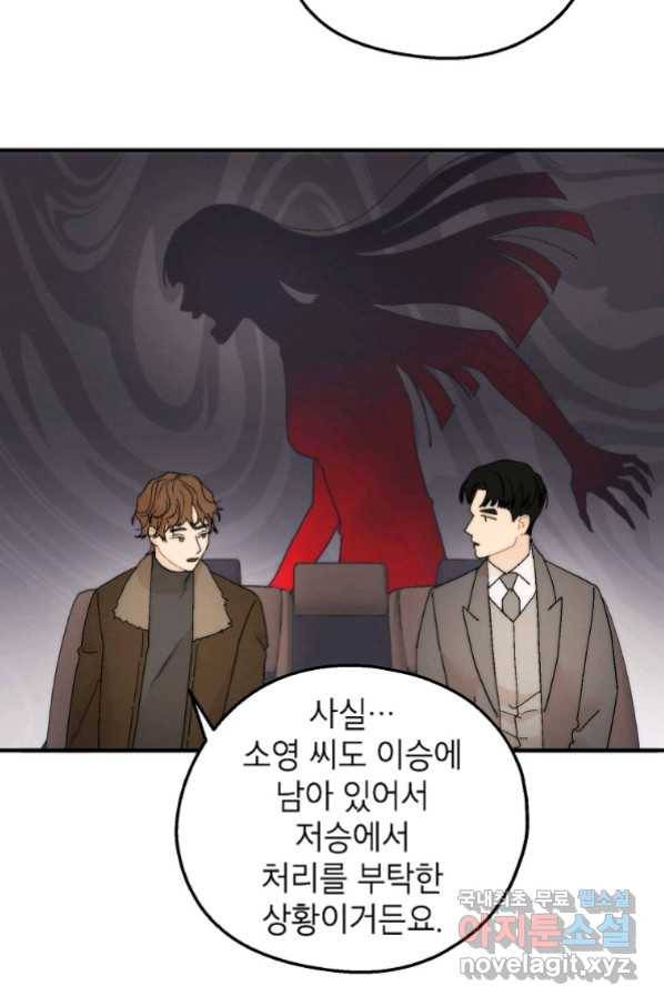 경계인(카카오) 35화 24