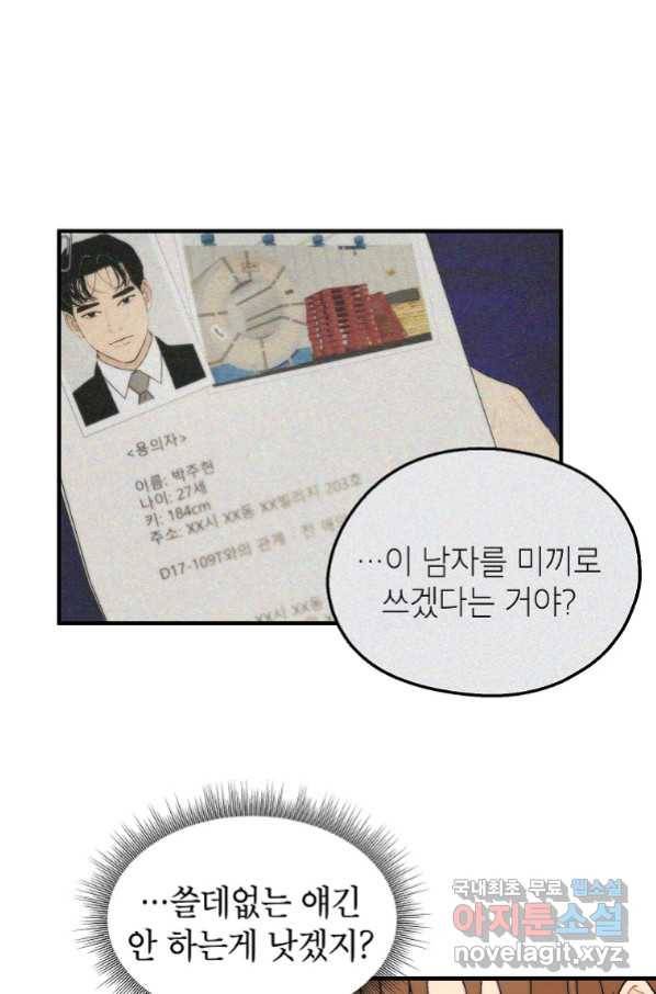 경계인(카카오) 35화 25