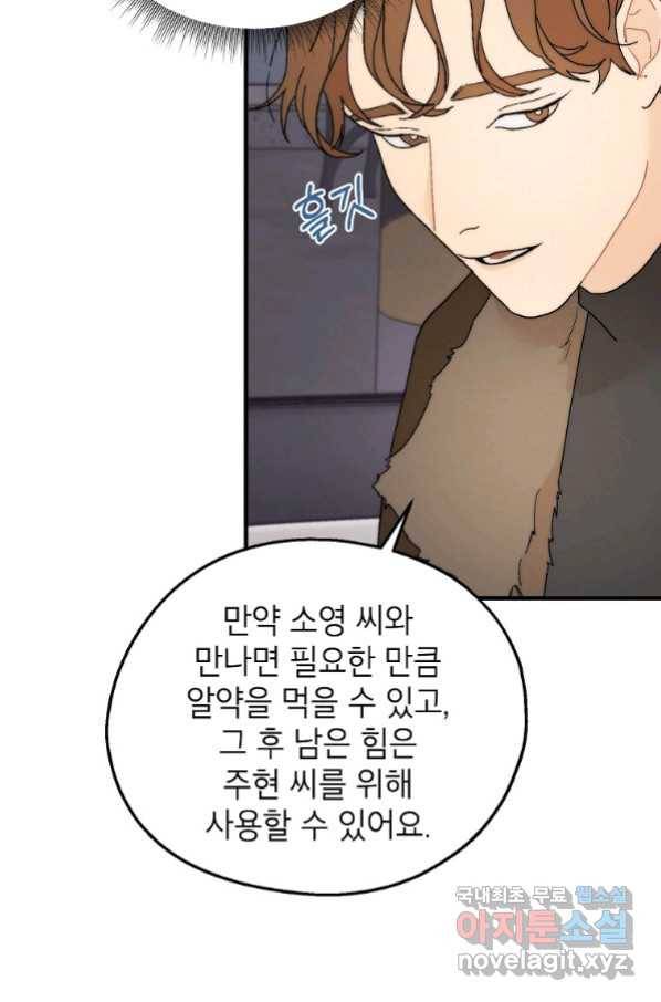 경계인(카카오) 35화 26