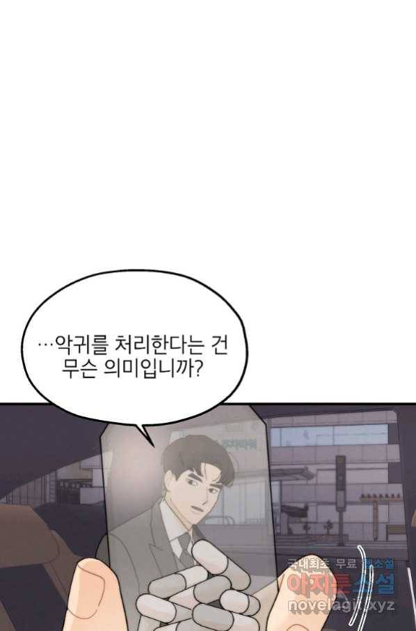 경계인(카카오) 35화 27