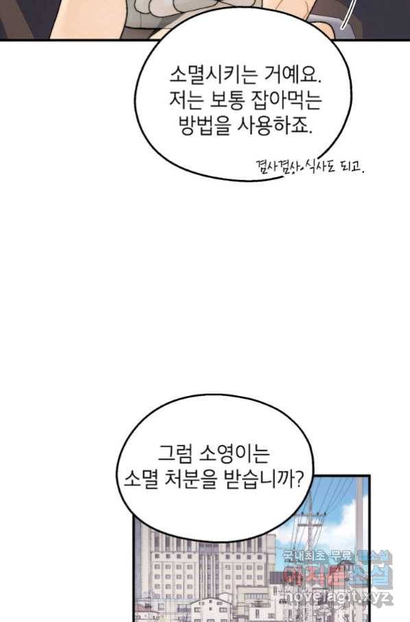 경계인(카카오) 35화 28