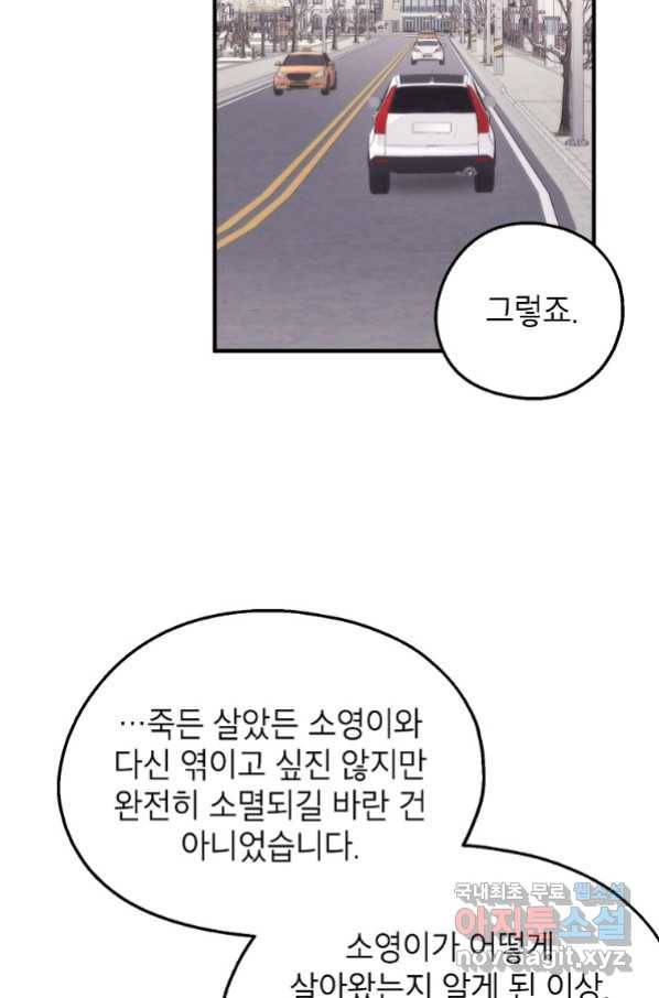 경계인(카카오) 35화 29