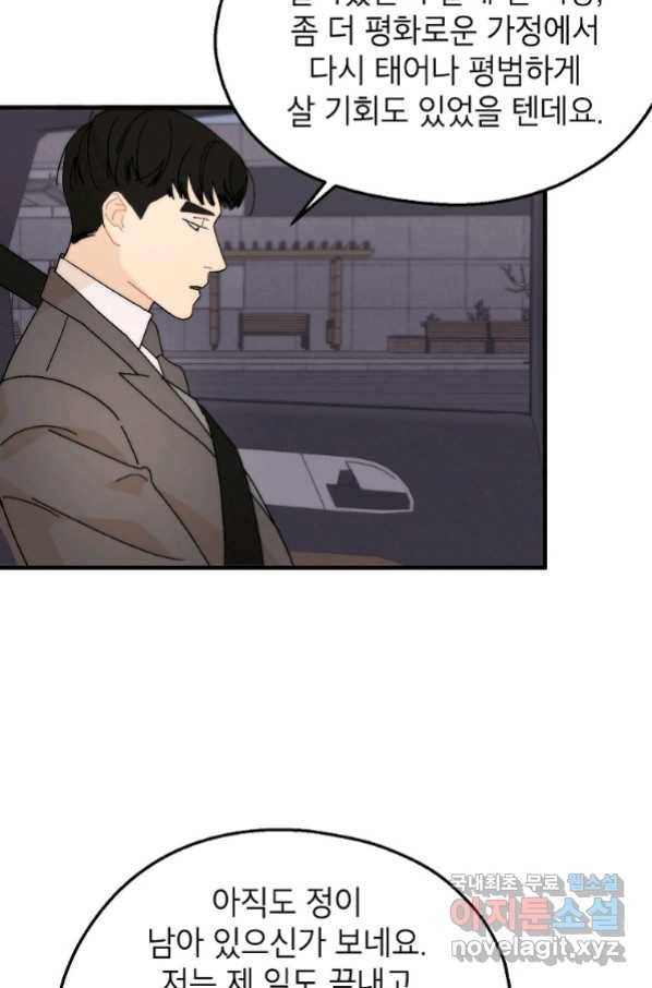 경계인(카카오) 35화 30