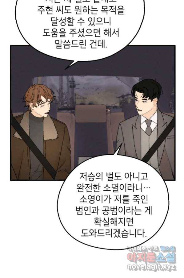 경계인(카카오) 35화 31