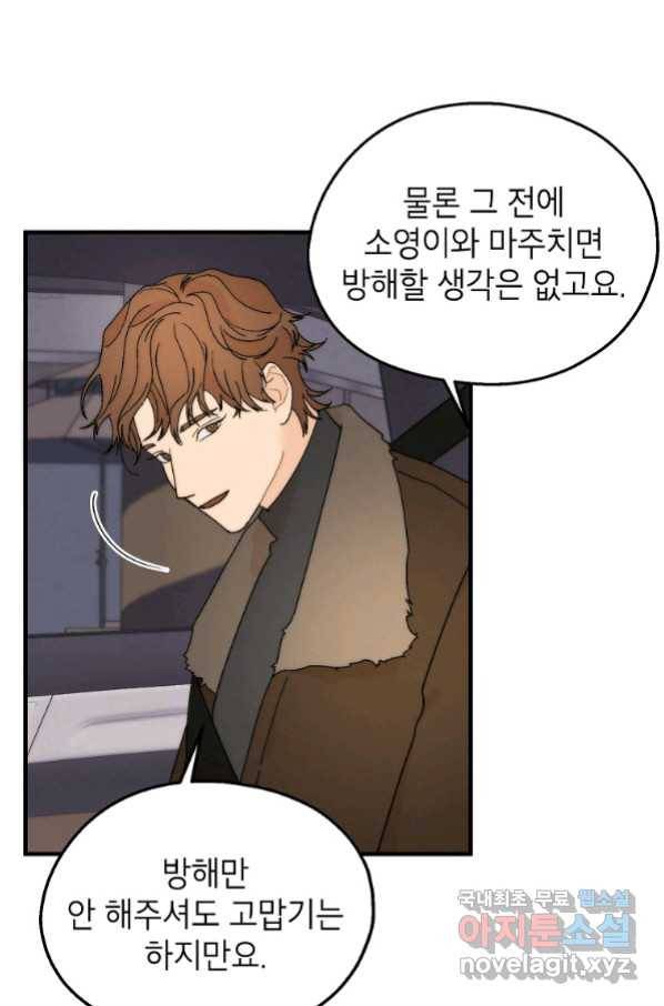 경계인(카카오) 35화 32