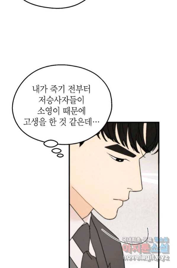 경계인(카카오) 35화 33