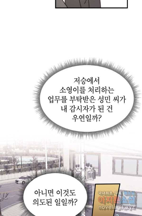 경계인(카카오) 35화 34