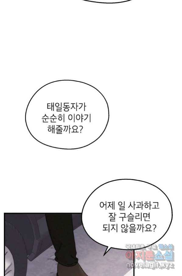경계인(카카오) 35화 36