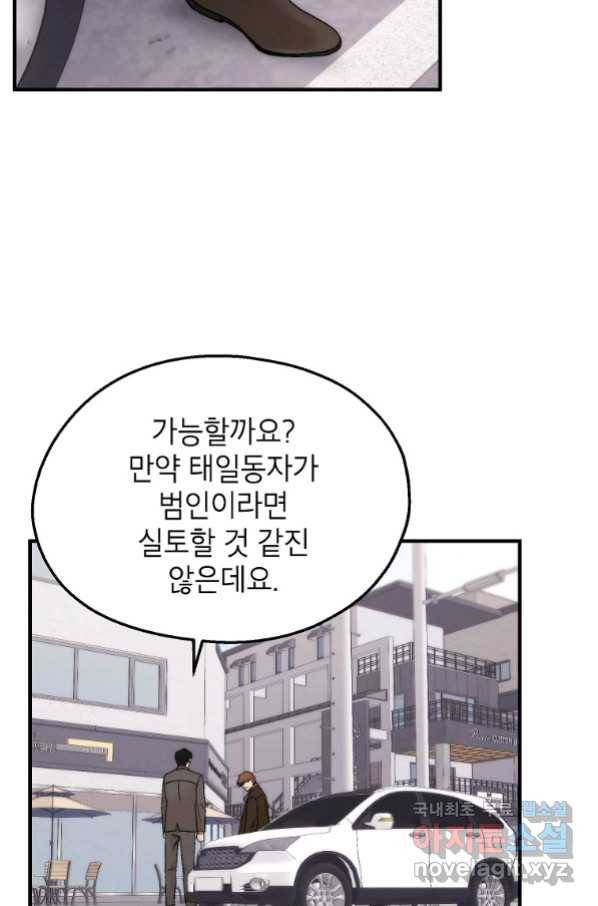 경계인(카카오) 35화 37