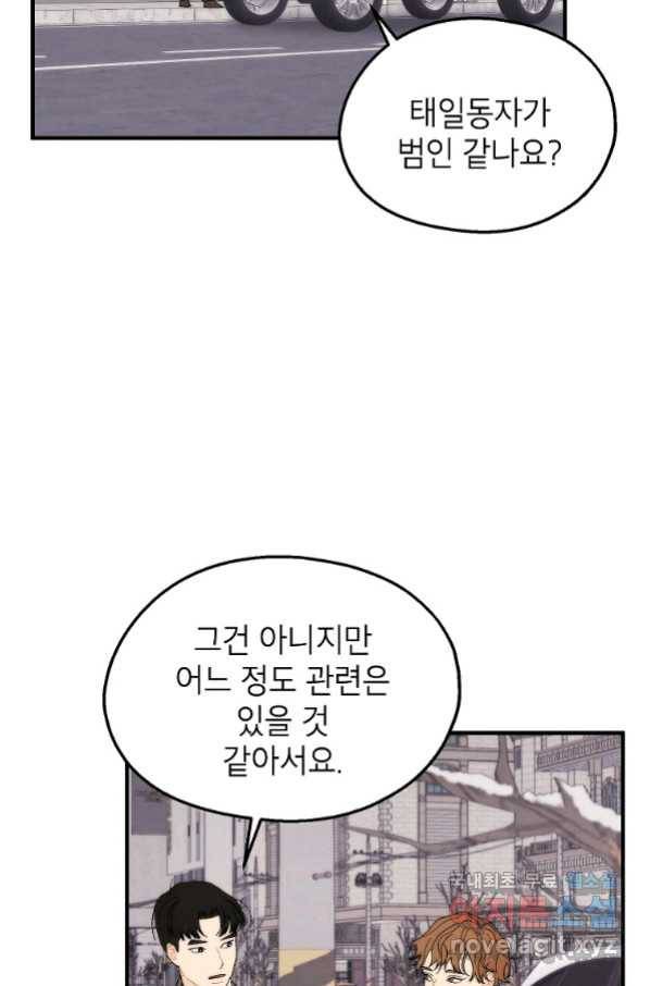 경계인(카카오) 35화 38