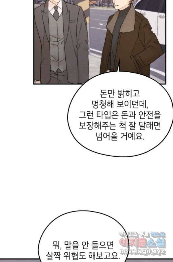 경계인(카카오) 35화 39