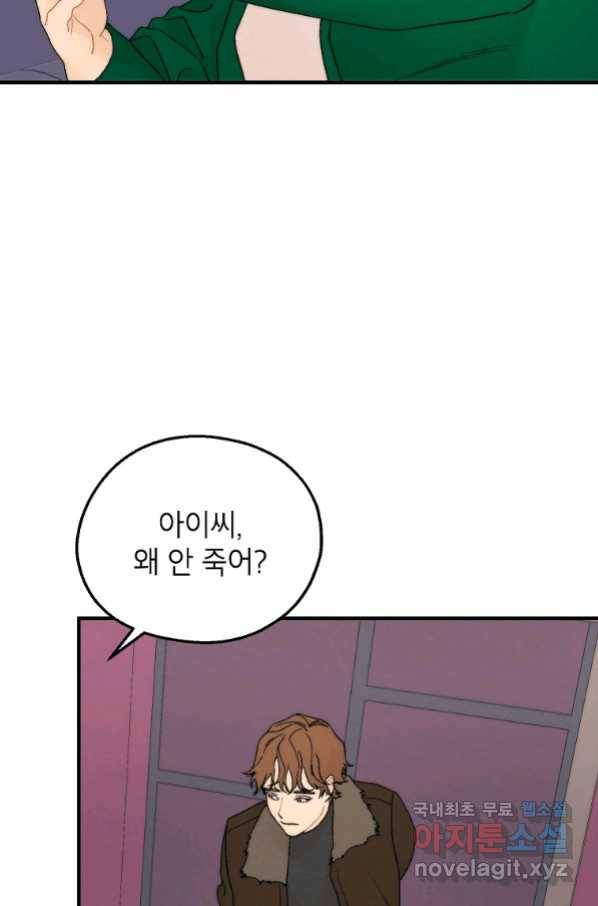 경계인(카카오) 35화 43