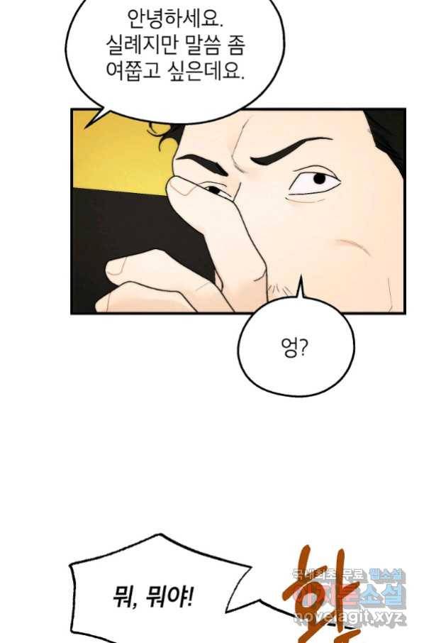 경계인(카카오) 35화 45