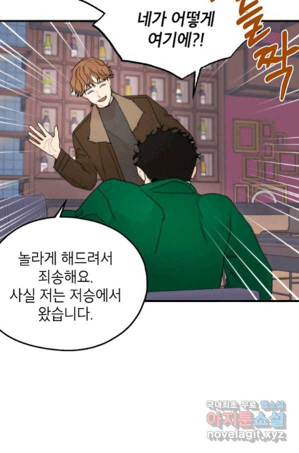 경계인(카카오) 35화 46