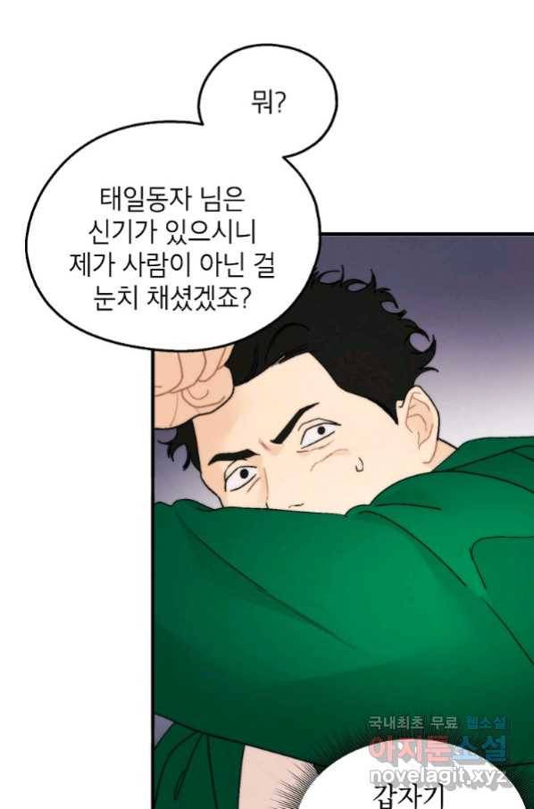 경계인(카카오) 35화 47