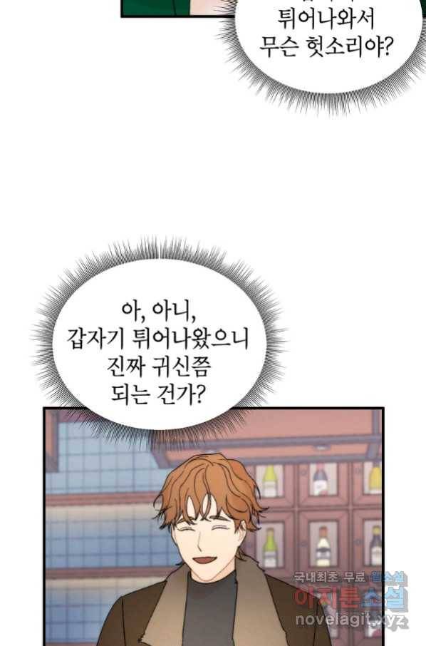 경계인(카카오) 35화 48
