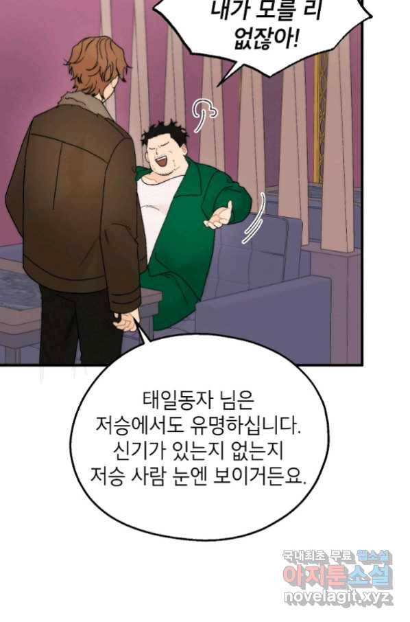 경계인(카카오) 35화 50