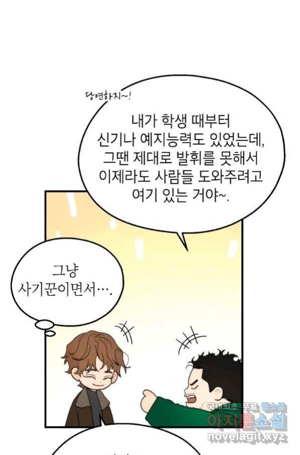 경계인(카카오) 35화 51