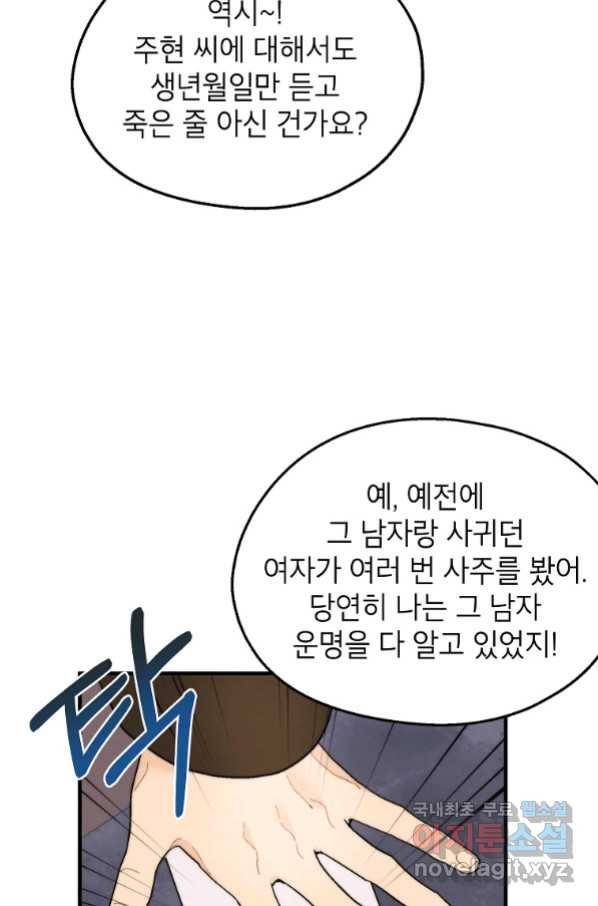 경계인(카카오) 35화 52