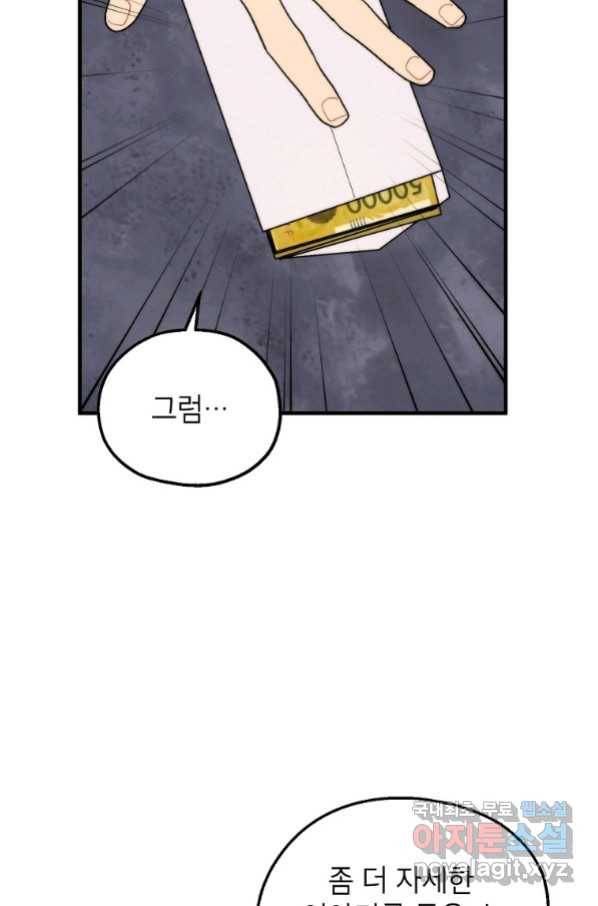 경계인(카카오) 35화 53