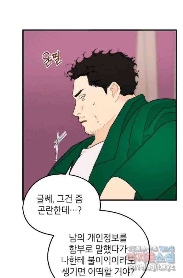 경계인(카카오) 35화 55