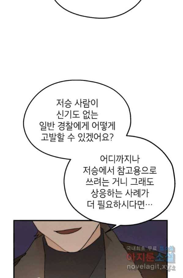 경계인(카카오) 35화 56