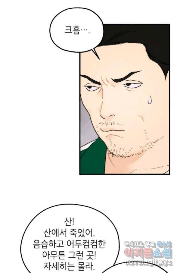 경계인(카카오) 35화 58