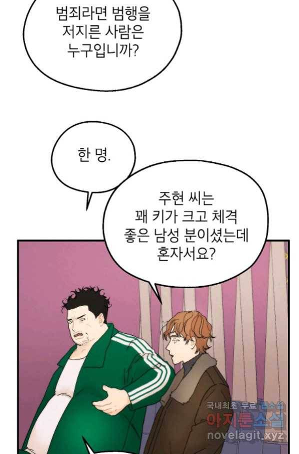 경계인(카카오) 35화 60