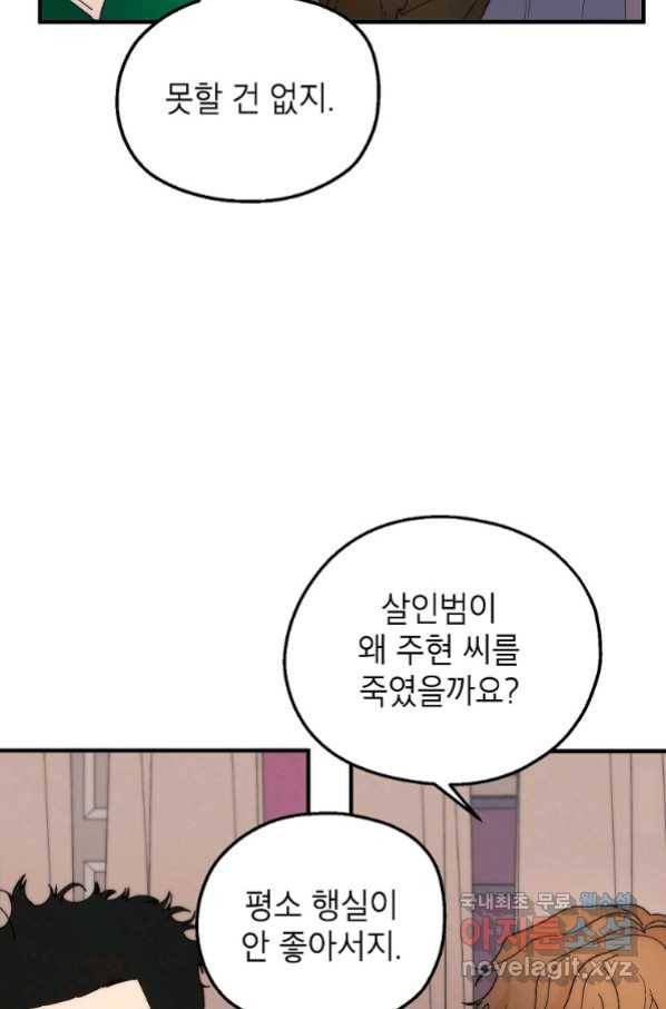 경계인(카카오) 35화 61