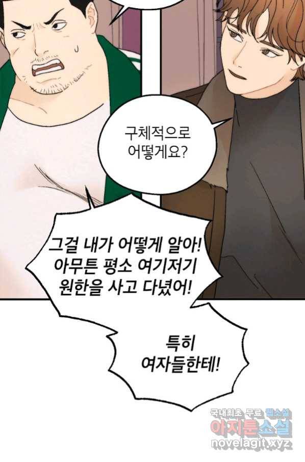 경계인(카카오) 35화 62