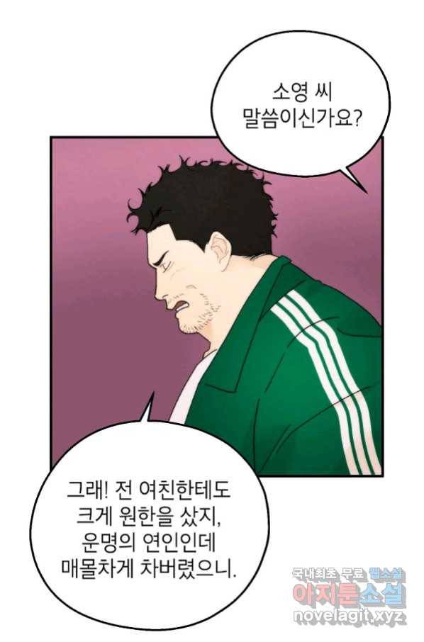 경계인(카카오) 35화 63