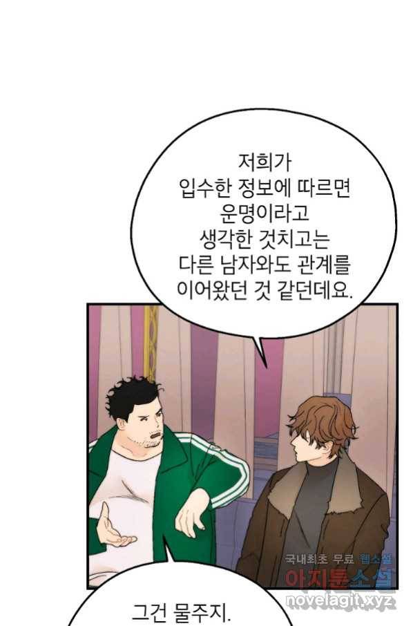 경계인(카카오) 35화 64