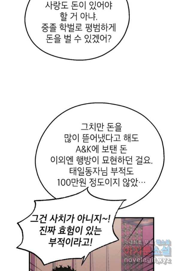 경계인(카카오) 35화 65