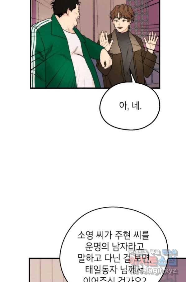경계인(카카오) 35화 66