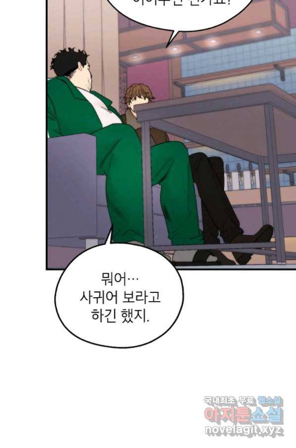 경계인(카카오) 35화 67