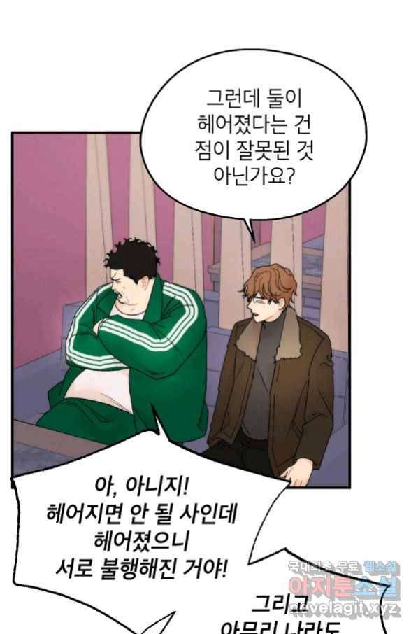 경계인(카카오) 35화 68