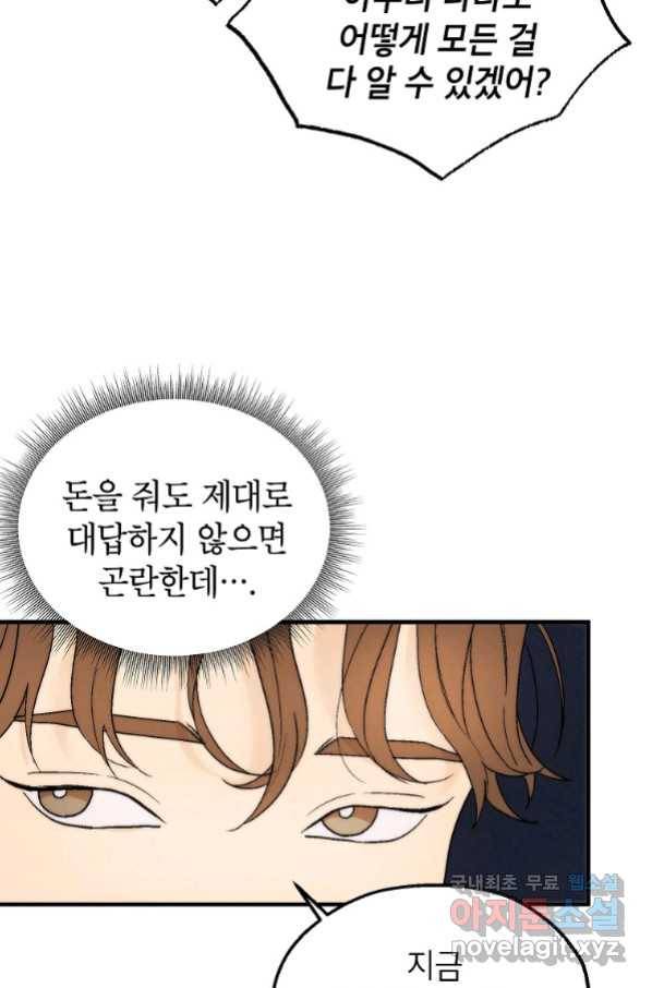 경계인(카카오) 35화 69