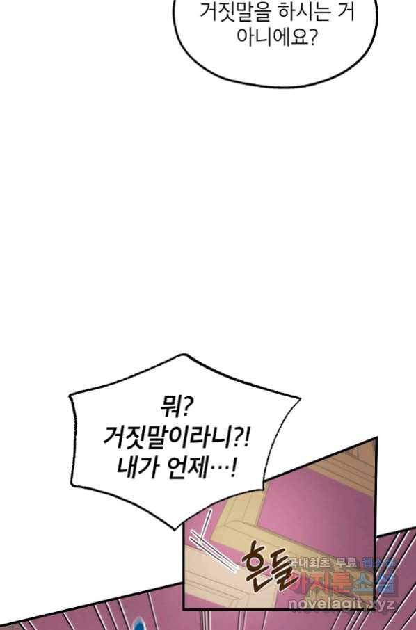 경계인(카카오) 35화 70